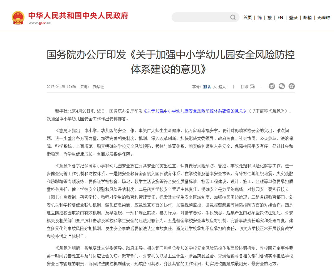 ��СѧУ԰�徲һ������ϵͳ�������ͣ�����ƻ�